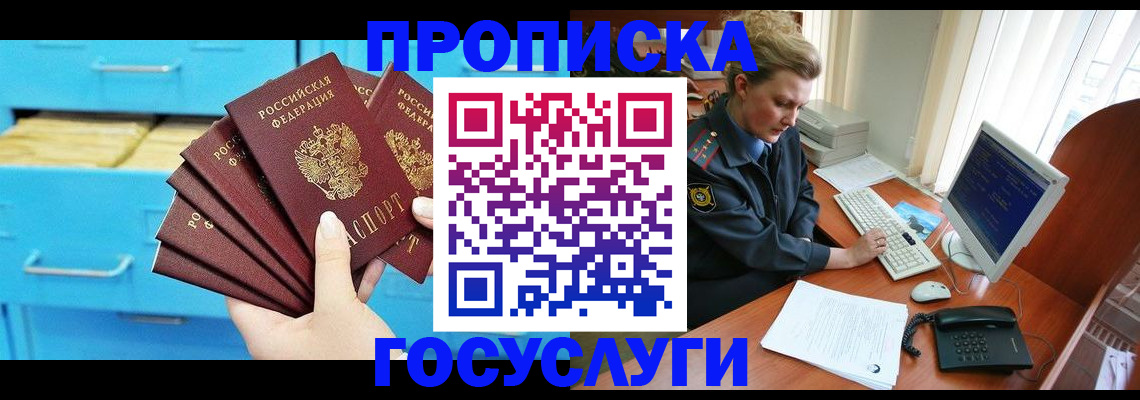 прописка для школы в Нелидово