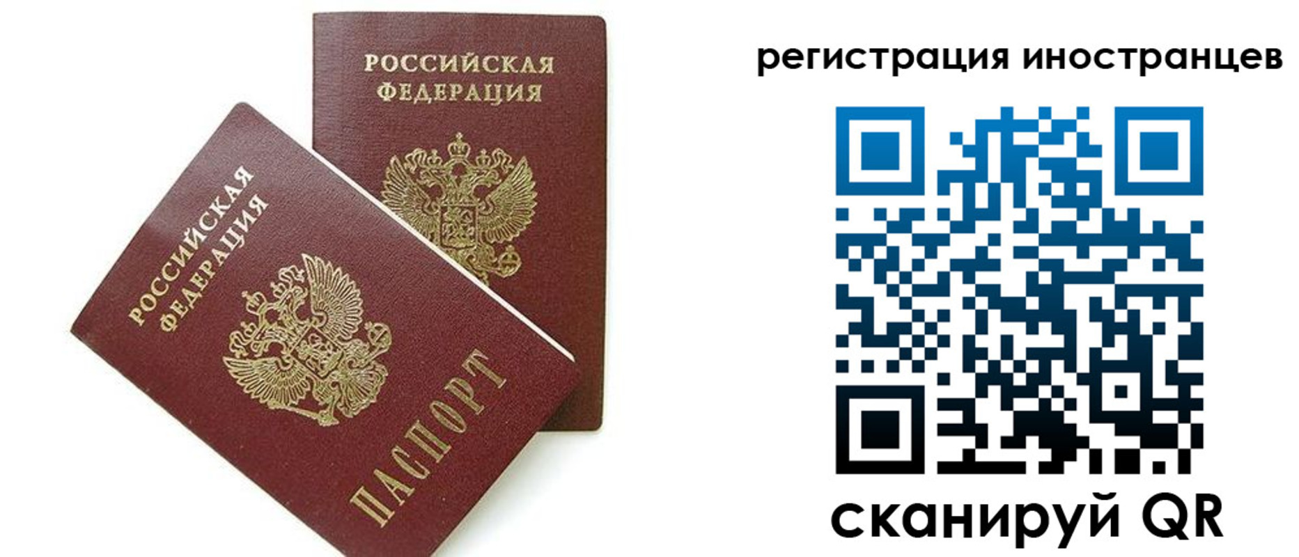 временная регистрация для всех в Нелидово