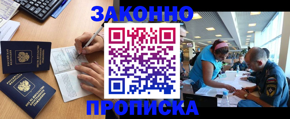купить прописку в Нелидово