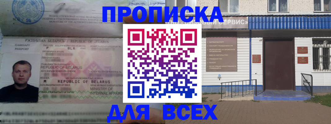 временная прописка в Нелидово