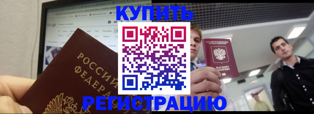 временная регистрация 2025 в Нелидово