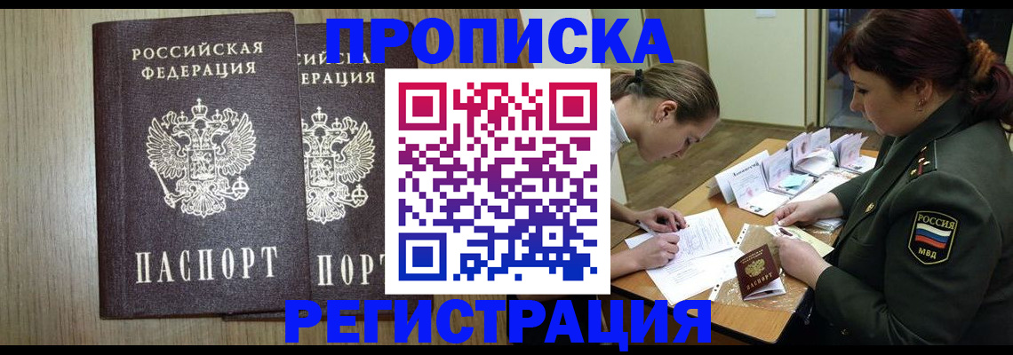 прописка регистрация в Нелидово